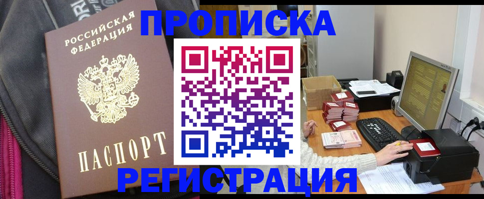 прописка для работы в Сясьстрое